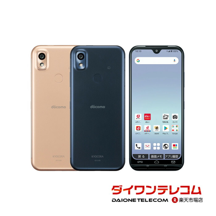 楽天市場】国内版SIMフリー/未使用 あんしんスマホ KY-51B docomo