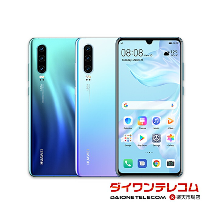 楽天市場】【未使用品・新品】HUAWEI P30 Pro HW-02L SIMフリー
