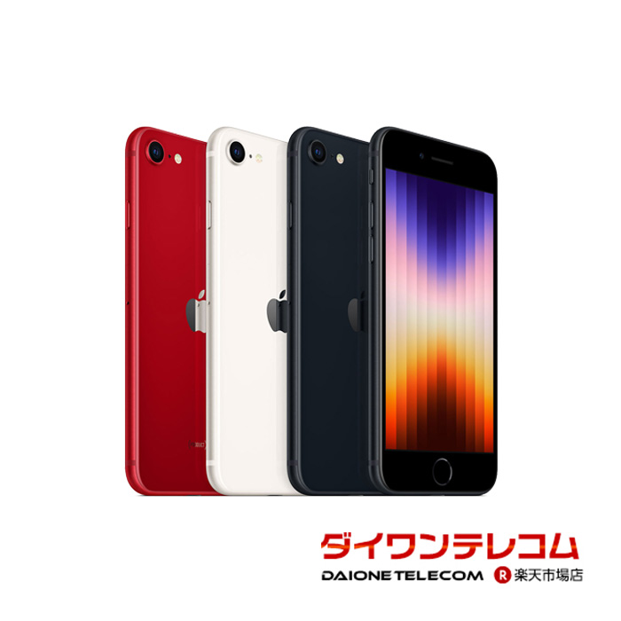 楽天市場】【未使用品～中古品】Apple iPhone SE 2 第2世代 64GB/128GB/256GB SIMフリー 本体 最大6ヶ月長期保証  ガラスフィルム付 バッテリー80%以上 SIMロック解除済【スマホとタブレット販売のダイワン】 : ダイワンテレコム楽天市場店