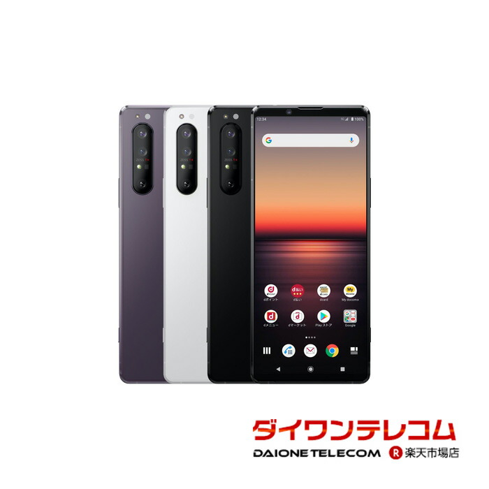 Xperia 1 II｜価格比較・最新情報 - 価格.com