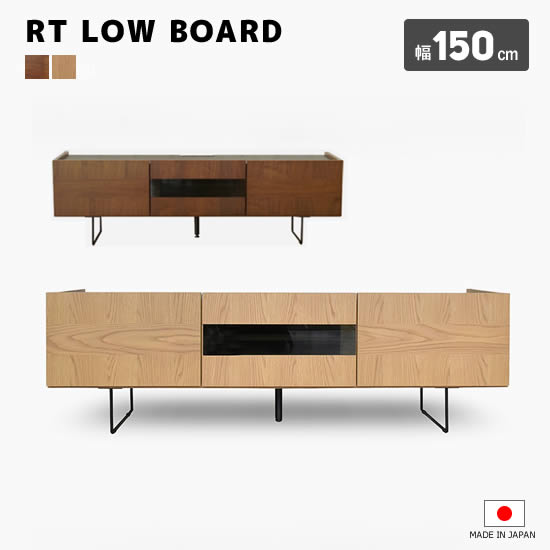 【送料無料】日本製 ルト 幅150cm ローボード TVボード テレビボード 完成品 ウォールナット オーク 北欧 モダン 背面化粧仕上げ ブラックガラス リモコン操作可 フラップ扉 引出し スチール脚 スタイリッシュ ブラウン ナチュラル シンプル おしゃれ ルト ガルト GART｜dai8家具店