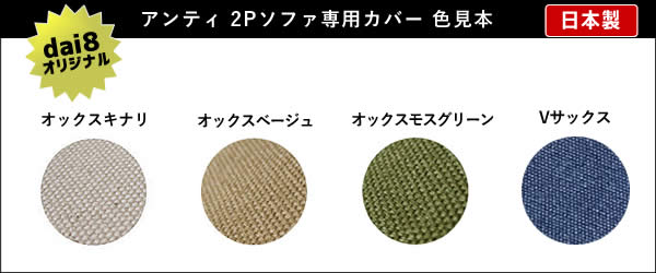 Dai8オリジナル だいはち 送料無料 Made In カフェテーブル 専用カバー 実店舗 アンティ 新生活 2枚入り 人気 Osaka おしゃれ 西海岸 オシャレ ブルックリン 実店舗展示中 北欧 新色登場 デニム風カラー 替えカバー Dai8家具店 カバーのみ販売 アンティ本体 Dai8オリジナル だいはち 送料無料 Made In カフェテーブル 専用カバー 実店舗 アンティ 新生活 2枚入り 人気 Osaka おしゃれ 西海岸 オシャレ ブルックリン 実店舗展示中 北欧 新色登場 デニム風カラー 替えカバー Dai8家具店 カバーのみ販売 アンティ本体