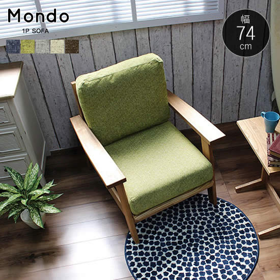 【貨物輸送無料】モンド 幅74糎 長椅子 一人掛け 1P 布切れ タモ純乎たる材 Mondo 精神的な統合式 ドライクリーニング可 木肘 すのこ 北欧 今めかしい 自然的 一般受け フジシ