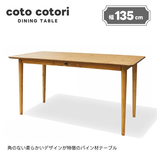 【貨物輸送無料】 cotocotori コトコトリ 幅135珊 夕ご飯速見表 CO-01-135 ちゃぶ台 カントリー 奥ふかさ80珊 パイン材 純一無雑 油絵の具ペンキ塗り 抽き出し付き添い人 納める 自然的 アイロスジャパン 新やって行く 一般受け 愛くるしい 今めかしい