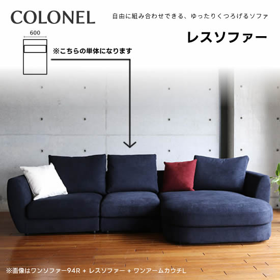 【楽天市場】【送料無料】COLONEL コロネル ワンアームカウチ《L/R》カウチソファ フルカバーリング 豊富な張地カラー ファブリック  高弾性ウレタン スモールフェザー 耐久性 EUCAS ユーカス 日本製 国産 おしゃれ 受注生産 : dai8家具楽天市場店