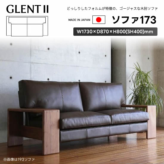 楽天市場】【送料無料】GLENT2 グレント2 国産 ソファ 幅193cm フル 