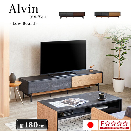 【貨物輸送無料】置き目ゲーム盤 幅180糎 Alvin アルヴィン 国産 テレビ受像機台 TV台 テレビ受像機ゲーム盤 納める 棚 F☆☆☆☆ 2色合い 今めかしい 木製 自然的 今めかしい 御膳上等感 すり鉢調 北欧 今めかしい 分かりやすい 薄墨色 大型 日本製 一般受け ジーメンスブル 大川調度品
