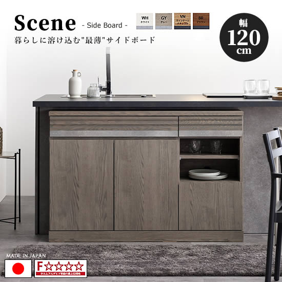 ★在庫あり【送料無料】国産 幅120cm Scene シーン サイドボード キャビネット リビングボード 石目調メラミン F☆☆☆☆ 奥行30cm スリム設計 4色対応 WH GY VN BR 引出し 収納 棚 扉 大容量 北欧 高級感 ミッドセンチュリー おしゃれ 日本製 人気 モーブル 大川家具|dai8家具店