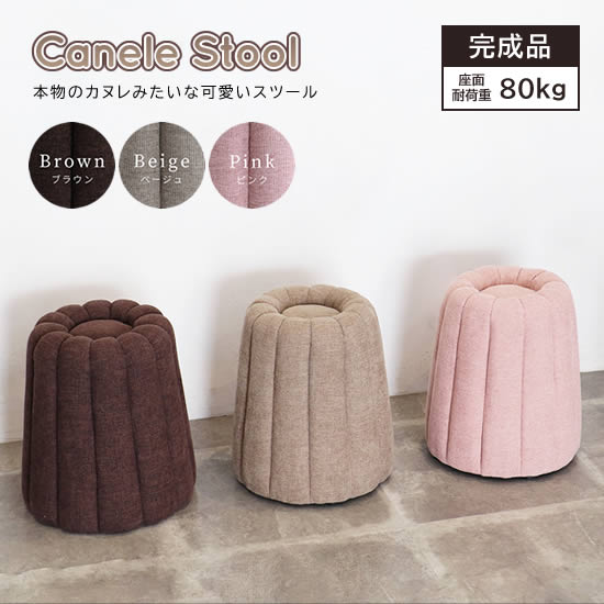【映像あり】【貨物輸送無料】カヌレ みたいな 腰かけ スイーツ 御菓子 カヌレ型《PFS-3813》オットマン 足置き 腰かけ 腰かけ 愛くるしげ サクラ色 ベージュ 赤銅色 切り上げる品 パウダーコンパクト お店 見せびらかす 見舞い客 子供部屋  マカロン 織り地 傷押しとどめる付き添い人  喫茶店 キュート 北欧