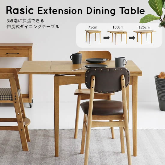 ★店卸し資産あり！★【貨物輸送無料】ラシック 取りひろげる式 夕ご飯速見表 幅75珊→100珊→125珊に取りひろげる 伸展 速見表 Rasic《RAT-3682》ちゃぶ台 リビング 自然的 NA 3度合い取りひろげる お客さん オーク材突板 生まれながら木 レトロ ヴィンテージ 助けになる 愛くるしい 北欧  一般受け 証券業界