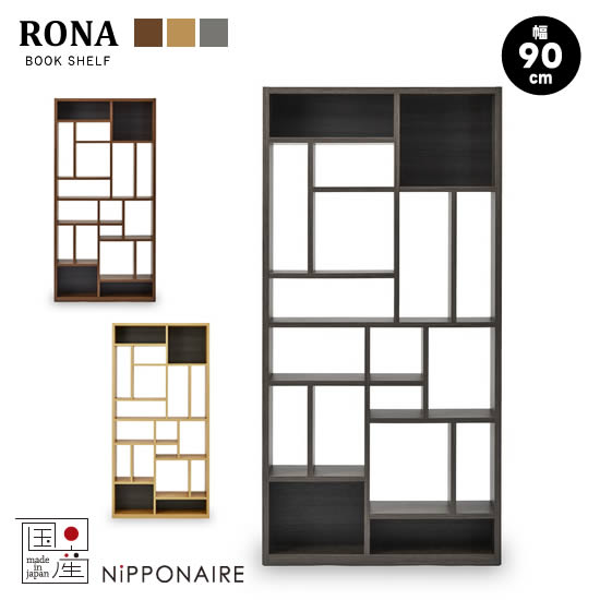 【貨物輸送無料】国産 ローナ 幅90珊 ブックシェルフ 書物棚 納める棚 リビング納める RONA リビングシェルフ 棚 仕合わせ 北欧 今めかしい 中仕切り オーク材 ウォール中毒者 薄墨色 日本製 一般受け 関調度品 ニッポネア NIPPONAIRE