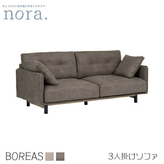 【送料無料】boreas ボレアス 3人掛けソファ 3Pソファ 幅200cm プラチナGY ヨーロピアンGY お掃除ロボット対応 アイアン脚 アッシュ材 レザーテックス フェザー スタイリッシュ 新生活 人気 かわいい 関家具 nora ノラ 70,785円