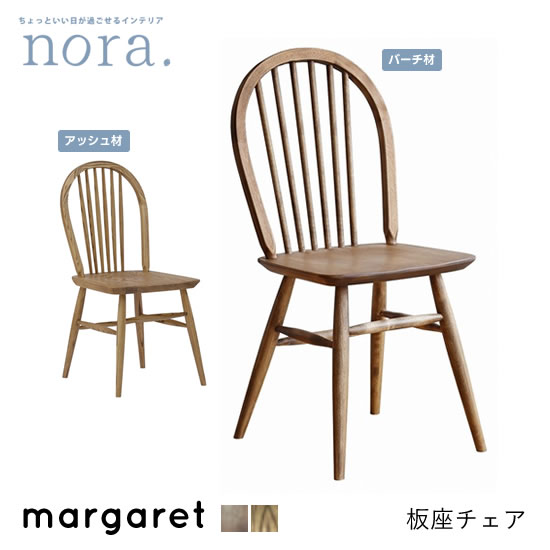 【貨物輸送無料】マーガレット 女性議長《板座》《バーチ材/死灰材》 Margaret 夕ご飯 ちゃぶ台 腰掛け 木製 レトロ 新やって行く 一般受け 愛くるしい オシャレ ヴィンテージ 喫茶店 関調度品 nora ノラ