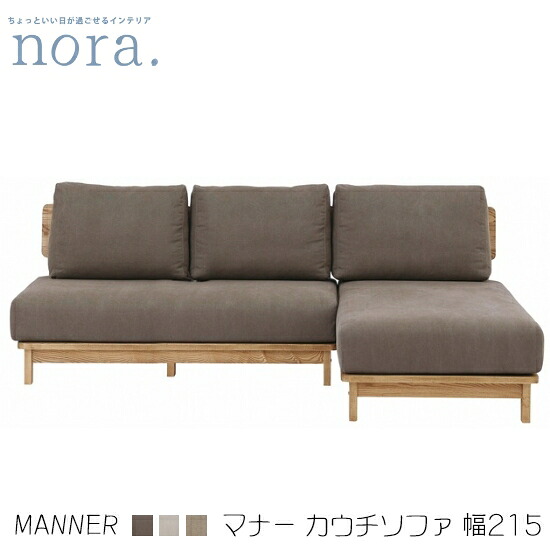 【貨物輸送無料】manner 4 折りかがみ カウチソファ 幅215糎 布切れ 木灰材 フルカバーリング 羽毛 木製 帆布IV 帆布BR 真砂BE レトロ 新生きて行く 一般受け 可愛らしい 関調度品 nora ノラ