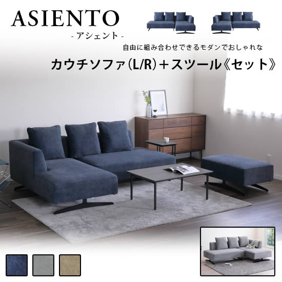 ★店卸し資産あり【貨物輸送無料】カウチソファ L/R ＋ 腰掛け《仕掛ける》ASIENTO アシェント L型長椅子 アイアン脚 布切れ 張地3色 選べる働きかける 隅っこ長椅子 青み 薄墨色 ベージュ ウレタン S発条 オットマン 今めかしい 今めかしい 分かりやすい 北欧 今めかしい 一般受け シギまっ盛り