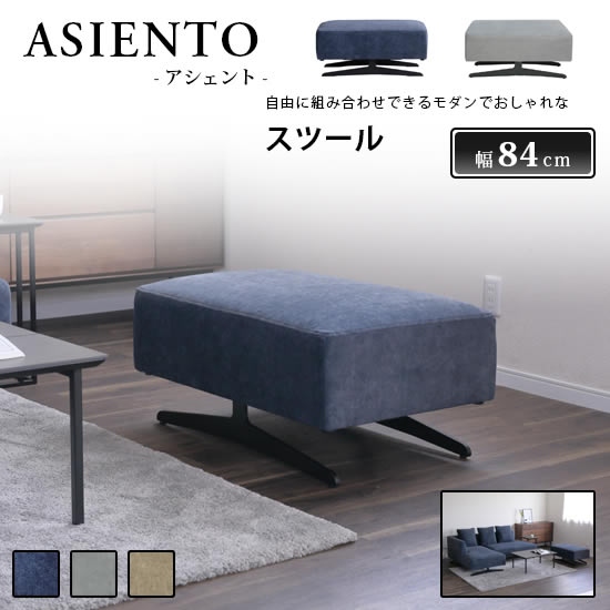 【貨物輸送無料】腰かけ 幅84糎 ASIENTO アシェント オットマン 足置き 織り地 張地3色 青色  薄墨色 ベージュ ウレタン S発条 アイアン脚 今めかしい 今めかしい 分かりやすい 北欧 今めかしい 一般受け シギまっ盛り