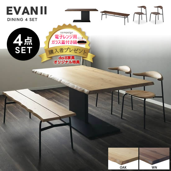 【貨物輸送無料】EVAN2 エヴァン2 夕ご飯4点書き割り《180速見表+150長椅子+女性議長2脚》 ちゃぶ台 LD 夕ご飯書き割り 純一無雑材 オーク材 ウォール中毒者 アイアン脚  スタッキングチェア 自然的 分かりやすい 今めかしい 和今めかしい 今めかしい 一般受け シギまっ盛り
