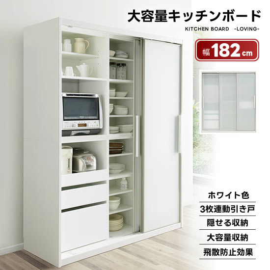 ★限定特価！☆WH色限定【開梱設置★送料無料】幅182cm ラビン キッチンボード ホワイト《180SL》食器棚 ダイニングボード スライド 収納 棚 引出し 3枚連動引き戸 2ヶ口コンセント 大容量 北欧 レンジボード おしゃれ モダン シンプル 新生活 人気 LOVING シギヤマ｜dai8家具店