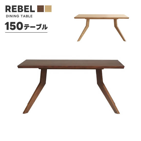 【貨物輸送無料】REBEL レブル 幅150糎 晩ご飯時刻表 ウォール中毒者 ウレタンペンキ塗り ちゃぶ台 リビング晩ご飯 時刻表 LD 矩形 飛び切り感 分かりやすい 今めかしい 北欧 今めかしい シギまっ盛り 木部オーク材色御出まし！