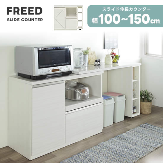 楽天市場】【送料無料】FREED フリード 幅120～180cm スライド 伸長