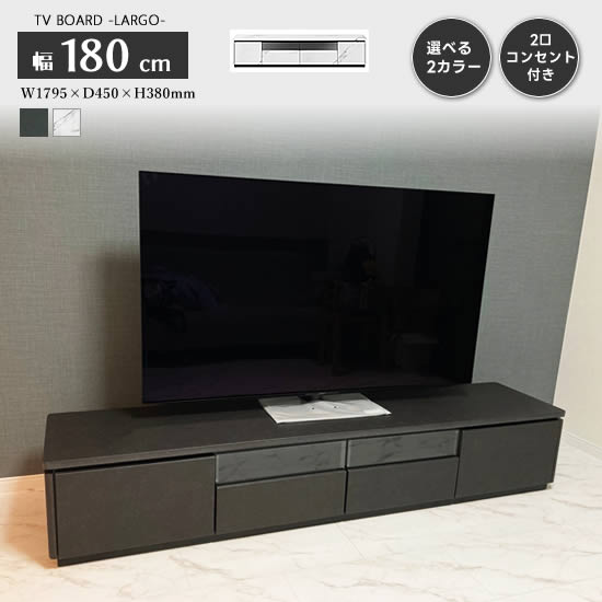 爆買い！ 在庫あり ラルゴ 幅 180 cm TVボード テレビボード テレビ台