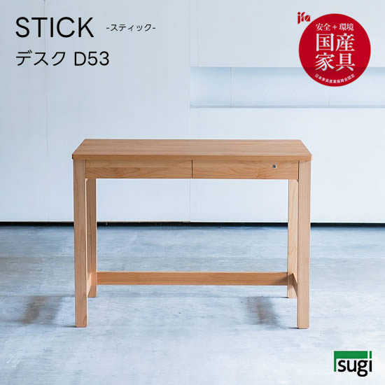 【貨物輸送無料】STICK 突っ支い棒 事務机 D53 幅100 学びとる机 生まれながら木 アルダー材  学びとる事務机 修する机 キッズ ちびっ子用 油絵の具完成 成年者用 分かりやすい 杉工業プラント 新やって行く 今めかしい 一般受け