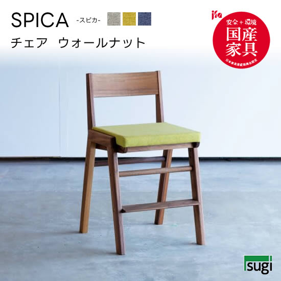 美品 杉工場・学習椅子・spicaスピカ　ダークブルー 杉工場 学習イス スピカ ウォールナット材 キッズチェア 木製