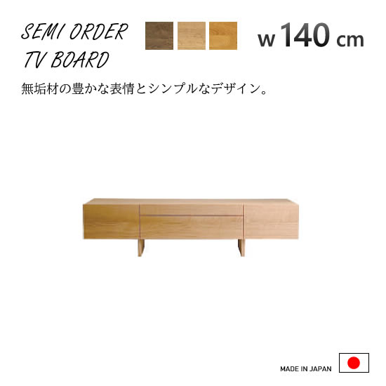 楽天市場】【送料無料】日本製 セミオーダー 幅180cm TVボード 高さ28