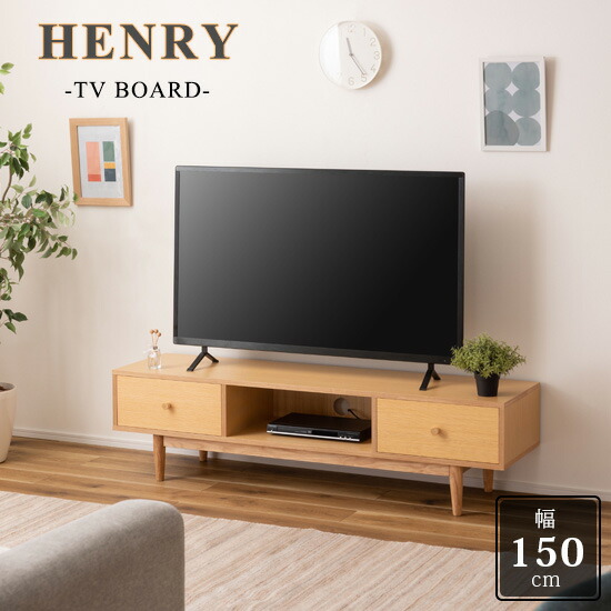 【貨物輸送無料】 HENRY ヘンリー TVゲーム盤 テレビ受像機ゲーム盤 幅150糎 生まれながら木 木灰 ウレタンペンキ塗り 着飾る 自然的 分かりやすい 木製 北欧 新生きて行く 喫茶店風 今めかしい テレビ受像機台 TV台 生まれながら木かざり付ける衣料繊維板 今めかしい HOT-538NA azumaya 東谷