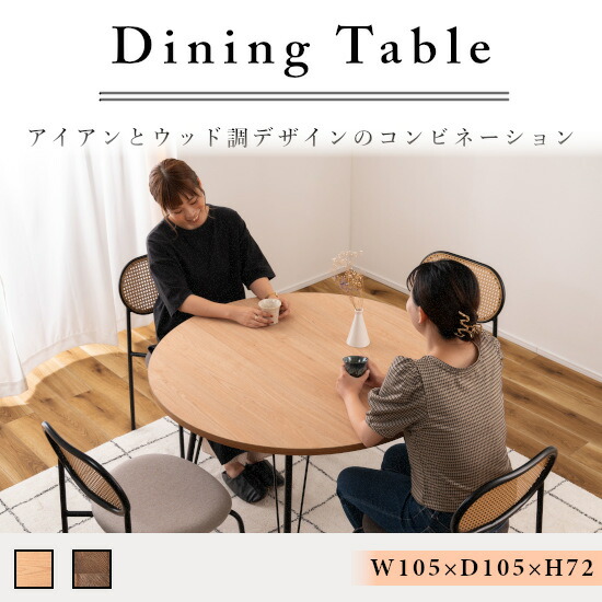 【貨物輸送無料】晩ご飯時刻表 幅105糎 高さ72糎 丸い・円い 丸型 丸型 まる ラウンド ちゃぶ台机 北欧 今めかしい メラミン 黒いこと 黒 分かりやすい アイアン スチール写真 今めかしい 肌理調 インダストリアル 4人掛け 時刻表単品 PT-339 MIX NA 交ぜ合わせる 自然的 azumaya 東谷