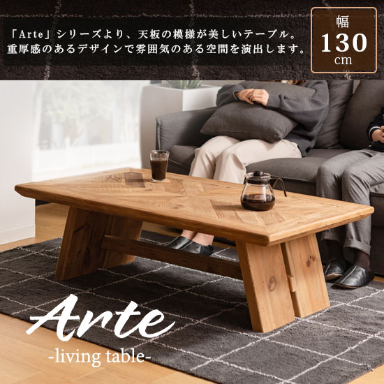 【送料無料】リビングテーブル 幅130cm 高さ40cm 古材 パイン古材 天然木 長方形 センターテーブル 北欧 モダン おしゃれ シンプル かっこいい 自然 美しい 重厚感 大きめ ローテーブル インダストリアル 西海岸風 スタイリッシュ 机 ブラウン ナチュラル azumaya 東谷