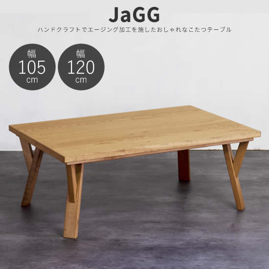 楽天市場 送料無料 Jagg ジャグ 幅105cm 幅1cm こたつ テーブル 日本製 長方形 コタツオーク 無垢材 国産 机 北欧 ヴィンテージ レトロ 人気 おしゃれ シンプル モダン ミッドセンチュリー カーボンヒーター 日美 Dai8家具楽天市場店
