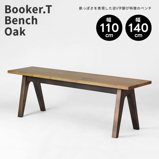 【貨物輸送無料】日本製 Booker.T Bench Oak 涼み台 オーク材 幅110糎 幅140糎 昼ご飯 ちゃぶ台 ブッカーT 国産 アンティークブロンズ色 北海道産ナラ純乎たる材 F☆☆☆☆ 逆V字脚 ウレタン仕上 ヴィンテージ 今めかしい 自然的 今めかしい 日美 ラフアンドタフ ROUGH\u0026TOUGH