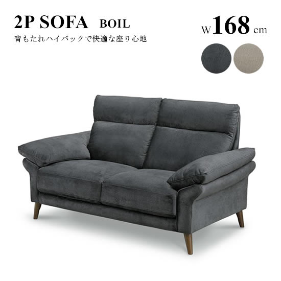 【貨物輸送無料】2P長いす 幅168糎 BOIL 沸騰させる 二人掛け 布切れ 張地2色 まっ黒い ともし火 撥水生地 S発条 打ち付ける打ち倒す式 ウェービングベルト ケイ素樹脂フィル かっこ良い 今めかしい 分かりやすい 北欧 かっこ良い 一般受け 松田調度品 ソファ-ソファ・ソファベッド