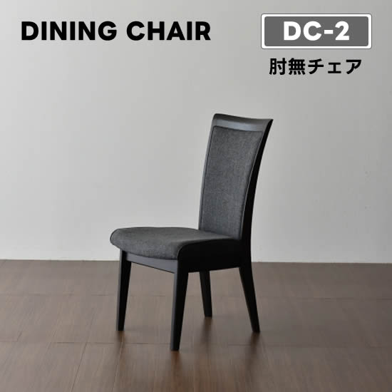 ꧁松田家具 マツダ꧂ダイニングチェア ハーフアームチェア 食卓椅子 いす イス 松田家具 マツダ꧂ダイニングチェア ハーフアームチェア 食卓
