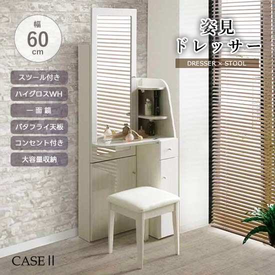 【貨物輸送無料】姿見洋服箪笥 幅60糎 CASE2 入れもの2 メイク台 体制鏡 銀鏡 一面鏡 腰掛け付き添い人 白いこと WH ご機嫌グロス 材木目柄 差し込み付き添い人 大電気容量納める 夢見鳥天板 分かりやすい 役立つこと性 かざり付ける台 一般受け サンキ 姿見ドレッサー-インテリア・寝具・収納