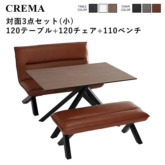 【送料無料】クレマ 対面3点セット(120テーブル+120チェア+110ベンチ) ソファ 選べる3色 背もたれ クロス脚 LD ダイニング 食卓 リビング PVC ラバー無垢材 モダン 北欧 スタイリッシュ CREMA おしゃれ シンプル 人気 サンキ