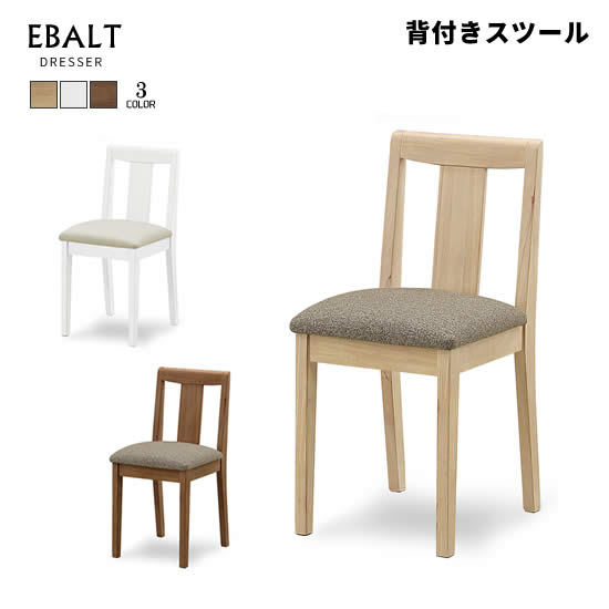 【送料無料】エバルト 背付きスツール 椅子 スツール 背もたれ付き ホワイト オーク ウォールナット チェア EBALT 北欧 シンプル コンパクト おしゃれ 人気 サンキ｜dai8家具店