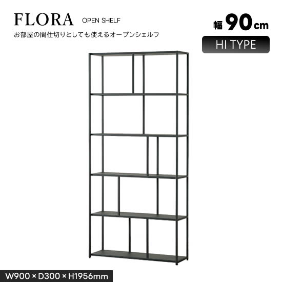 【貨物輸送無料】FLORA 植物相 シェルフ 幅90珊 ご機嫌手合い 6段 薄型 オープンシェルフ リビングシェルフ 仕合わせ 見せびらかす リビング納める 北欧 今めかしい 黒いこと アイアン 艶消し 逆さなし 中仕切り 棚 分かりやすい 今めかしい 見せる納める 今めかしい サンキ