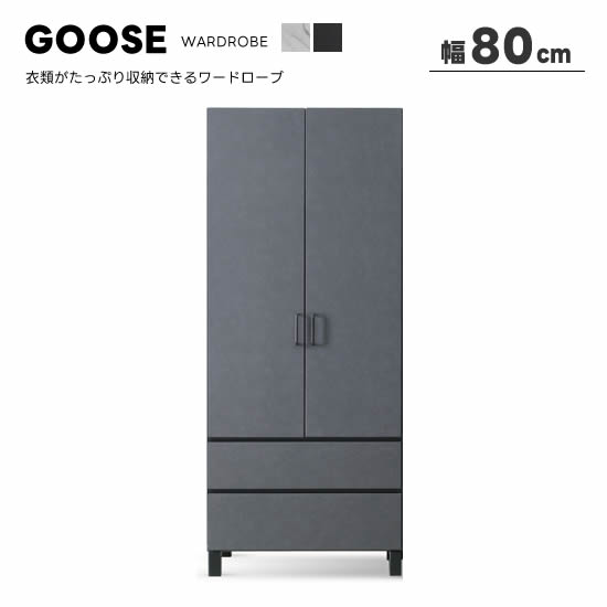 楽天市場】【送料無料】GOOSE グース 幅80cm ローチェスト 高さ78.5cm