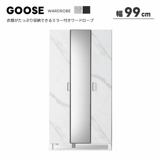 【貨物輸送無料】GOOSE グース 幅99糎 言葉衣裳 高さ190糎 押し込み 銀鏡付き添い人 鏡 五体鏡 御召しもの 納める 御召しもの タンス 今めかしい 白いこと 白 石目柄 薄墨色 陶器柄 分かりやすい 御膳上等感 今めかしい ハンガー仕合わせ 今めかしい 今めかしい サンキ
