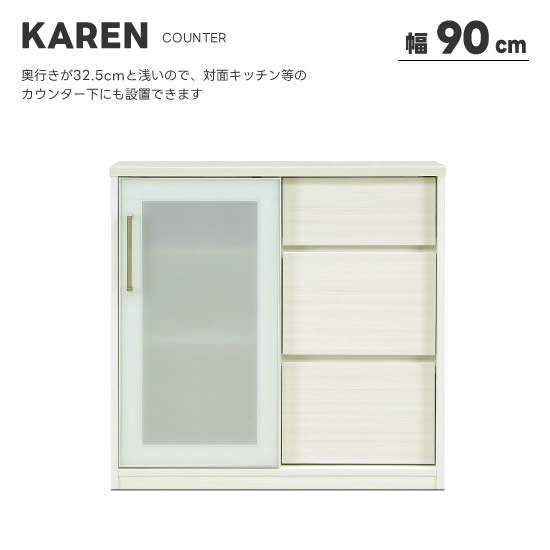 【送料無料】 KAREN カレン カウンター 幅90cm ホワイト ハイグロス 奥行き32.5cm リビング収納 キッチン収納 引出し 棚 フルオープンレール スライド扉 キャビネット 間仕切り ガラス飛散防止フィルム 裏面化粧 ダイニング シンプル 人気 サンキ｜dai8家具店