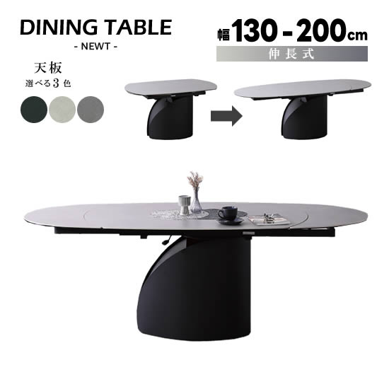 【送料無料】NEWT ニュート 伸長テーブル 幅130～200cm ダイニングテーブル セラミック天板 食卓 LD 天板3色 鉄脚 高級感 伸長式テーブル 簡単伸長 ブラック ライトグレー グレー テーブル単品 シンプル スタイリッシュ 人気 サンキ｜dai8家具店