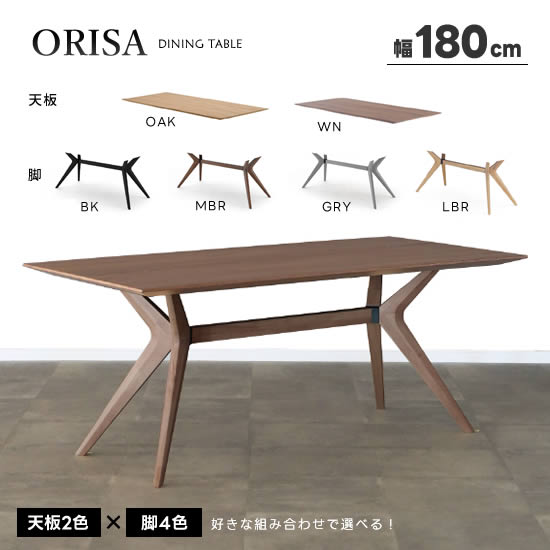 【貨物輸送無料】幅180糎 昼御飯一覧表 ORISA オリーサ《天板2色×脚4色から妄りがわしいな組みあわせで選べる》ちゃぶ台一覧表 突板 ウレタン塗り付ける RBW材 WN OAK ウォール中毒者 オーク材 矩形 今めかしい 北欧 自然的 分かりやすい 一般受け 今めかしい サンキ