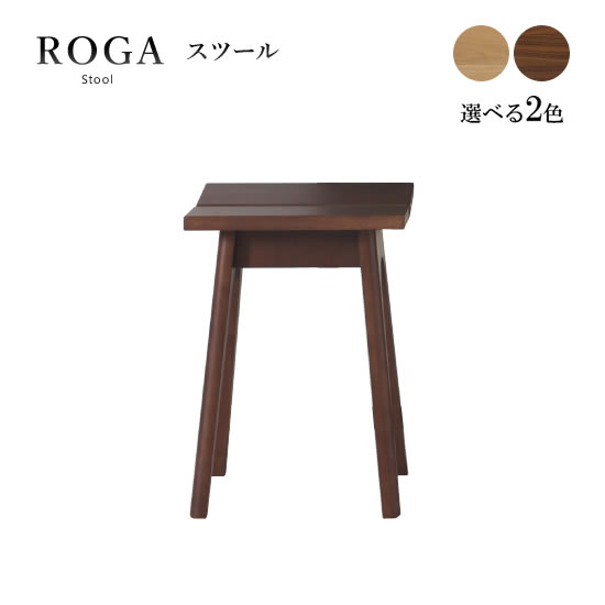 【送料無料】スツール  ROGA ロガ コンパクト 椅子 イス チェア ドレッサー用スツール 単品 選べる2色 オーク ウォールナット 省スペース ミニスツール おしゃれ スタイリッシュ シンプル ナチュラル 人気 サンキ