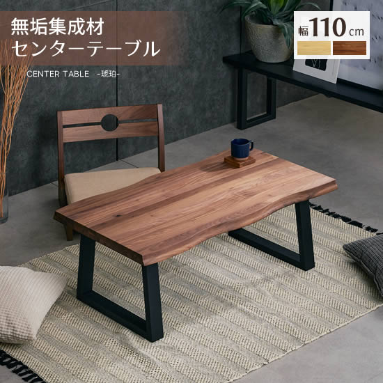楽天市場】センターテーブル リビングテーブル チーク無垢 和モダン