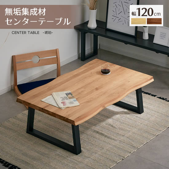 楽天市場】【送料無料】 国産 ひむか センターテーブル 幅120 リビング