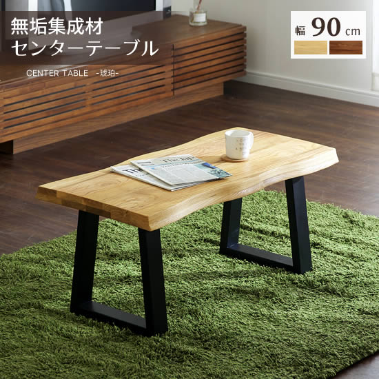 楽天市場】センターテーブル リビングテーブル チーク無垢 和モダン