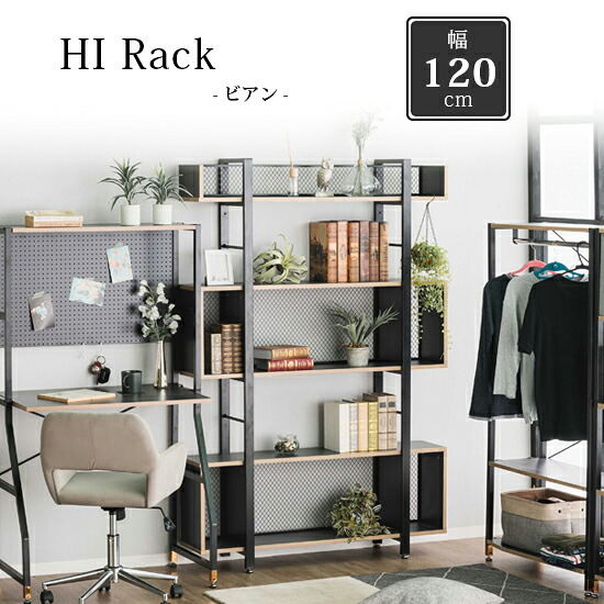 【送料無料】ビアン HIラック 幅120cm 5段 スチール製 ラック シェルフ 本棚 収納 ハイタイプ 棚 仕切り スタイリッシュ 飾り棚 ディスプレイ フリーラック マガジンラック リビング収納 オープンラック 事務 オフィス かっこいい おしゃれ モダン 黒 ブラック 白 ホワイト