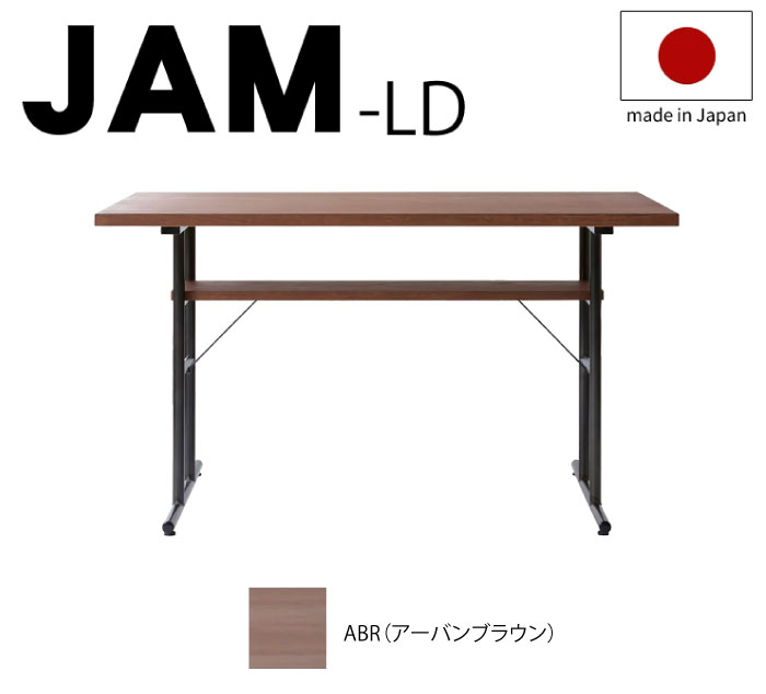 楽天市場】☆在庫あり【送料無料】国産 JAM-LD ジャム LDテーブル 幅